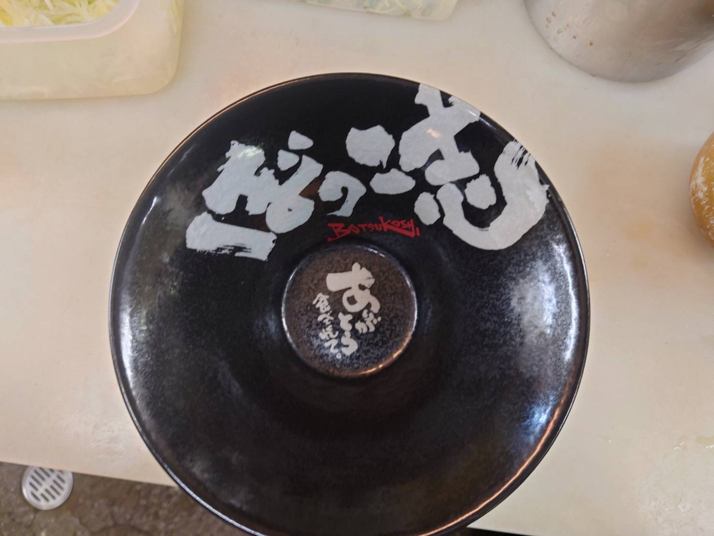 ぼっこ志ラーメン用どんぶり